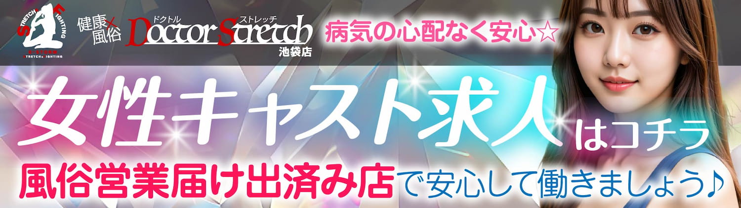 女性キャスト募集