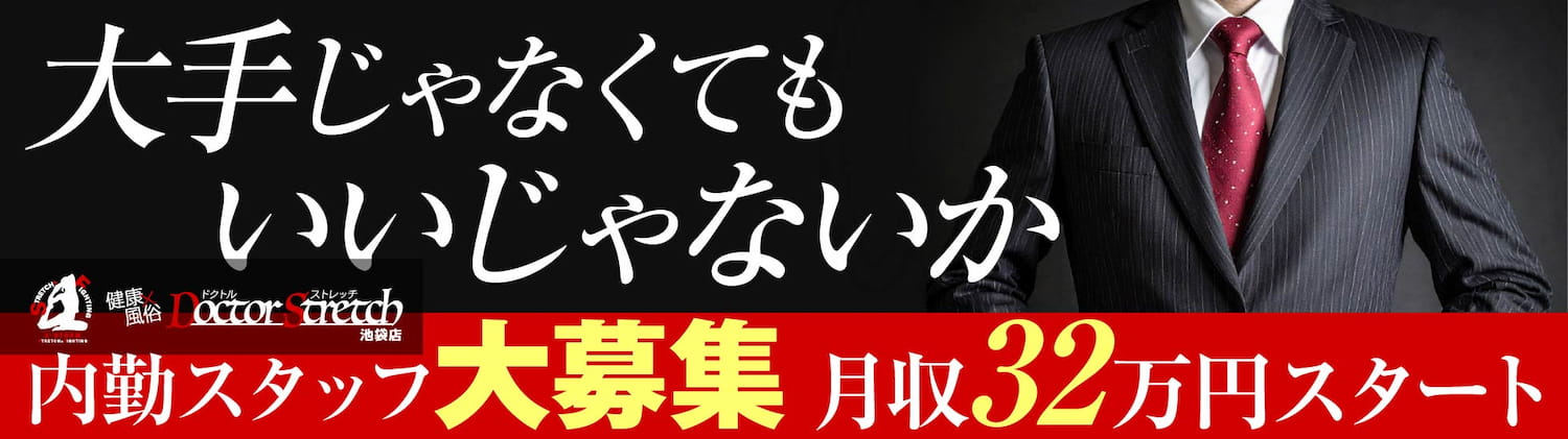 内勤スタッフ募集