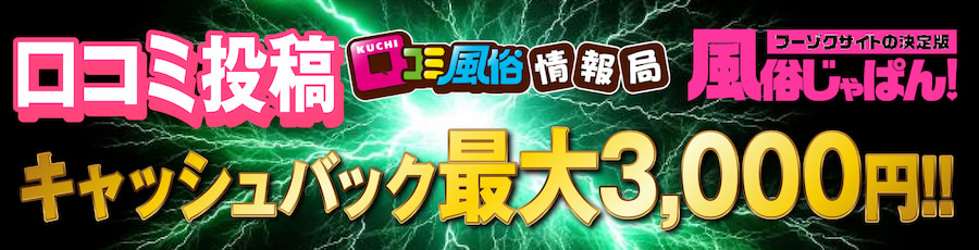 キャッシュバック最大3000円off