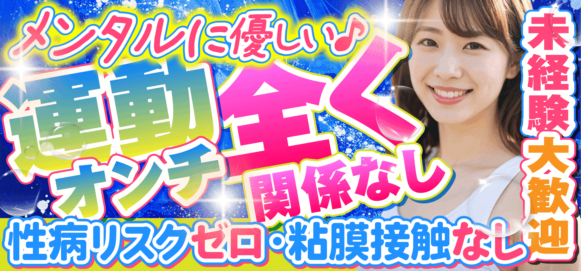 ドクトルストレッチで働きませんか？