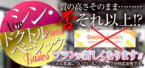 【シン・ドクトルベーシック】お得に2,000円引きに新たに追加